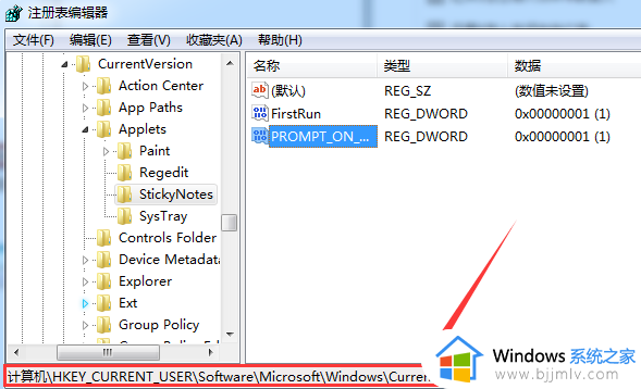 win7自带便签恢复如何操作_win7便签误删了怎么恢复