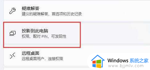 win11怎么手机投屏电脑_win11手机投屏电脑操作步骤