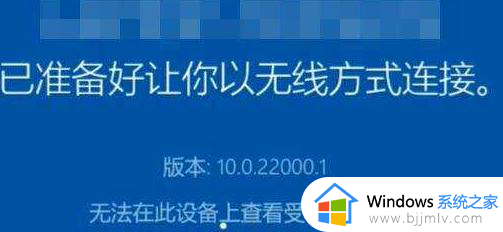 win11怎么手机投屏电脑_win11手机投屏电脑操作步骤