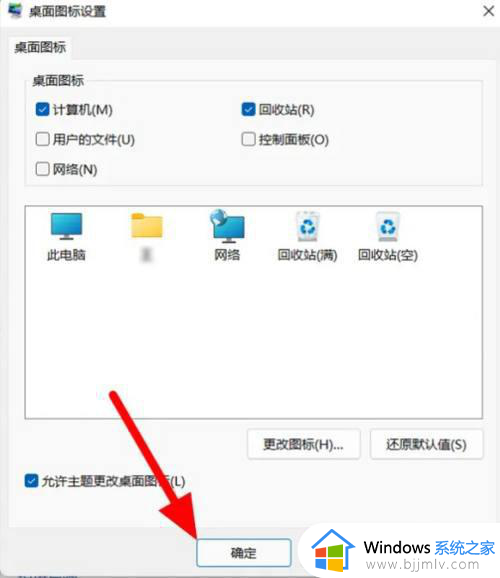 win11怎么添加此电脑_win11添加此电脑图标教程