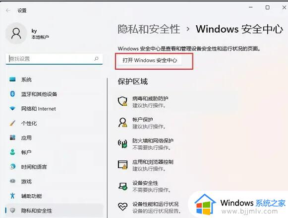 win11怎么添加信任文件_win11添加信任文件在哪里