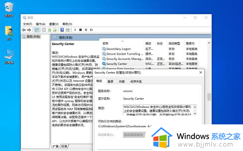 win10找不到security center服务怎么回事_win10没有security center服务如何处理