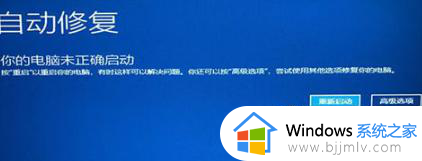 win10带命令提示符的安全模式进不去怎么办_win10进入不了带命令提示符的安全模式如何解决