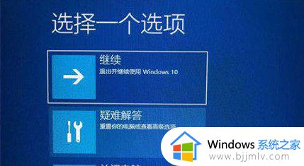 win10带命令提示符的安全模式进不去怎么办_win10进入不了带命令提示符的安全模式如何解决