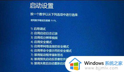 win10带命令提示符的安全模式进不去怎么办_win10进入不了带命令提示符的安全模式如何解决