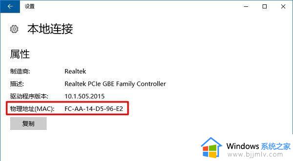 win10mac地址查询步骤_win10电脑mac地址怎么查