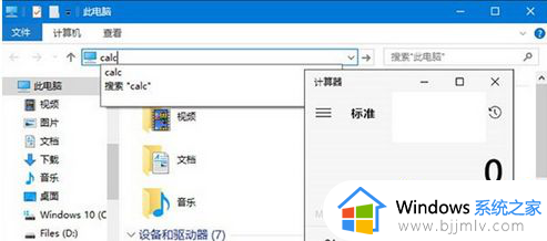 win10calc.exe打不开怎么办_win10电脑calc.exe应用程序错误如何处理