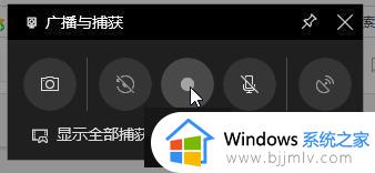 win10录屏快捷键是什么_win10录屏快捷键怎么使用