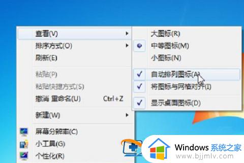 win7系统桌面图标怎么随意摆放_win7桌面图标排列怎么可以自由摆放