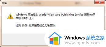 win7音频服务无法启动错误1068怎么办_win7音频服务启动失败错误1068如何修复