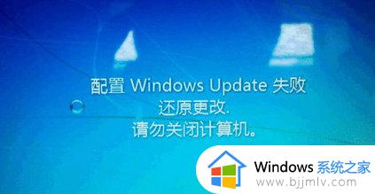 win7一直更新失败还原更改怎么办_win7更新失败一直在还原如何处理