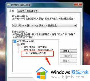 win7系统自带五笔输入法吗_win7系统自带五笔输入法怎么设置