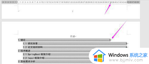 word目录一二级标题页码不对齐怎么回事_word目录的一级标题和二级标题页码不对齐如何解决