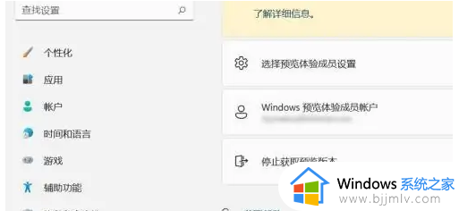 windows退出预览体验计划怎么操作_windows如何退出预览体验计划