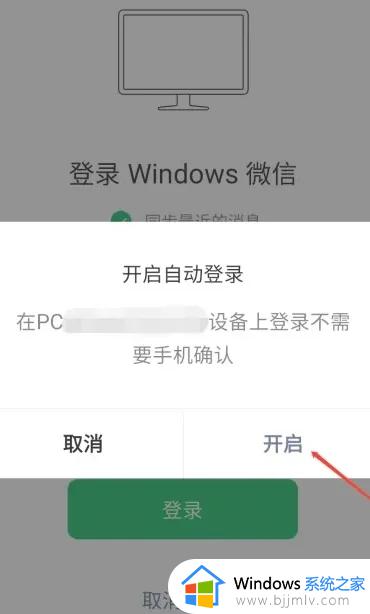 windows微信自动登录如何设置_windows微信自动登录步骤