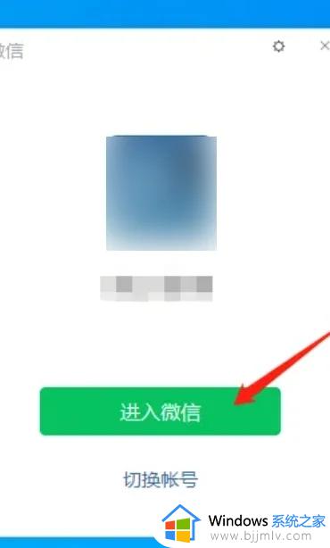 windows微信自动登录如何设置_windows微信自动登录步骤