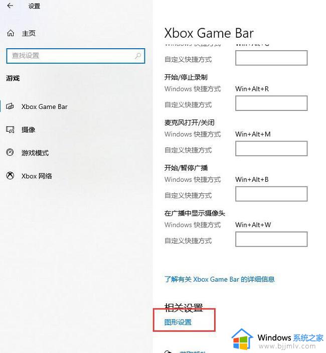 windows图形设置硬件加速怎么设置_windows图形设置硬件加速如何操作