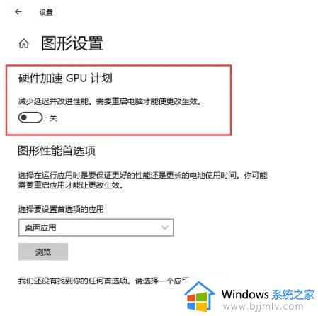 windows图形设置硬件加速怎么设置_windows图形设置硬件加速如何操作