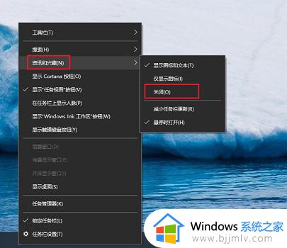 WIN10右下角天气怎么关_win10右下角的天气图标的关闭教程