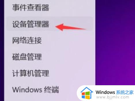 win11打开设备管理器快捷键是什么_win11打开设备管理器快捷方式介绍