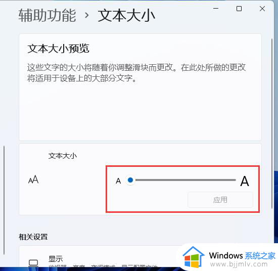 win11打开软件字体很小怎么办_win11软件字体特别小如何解决