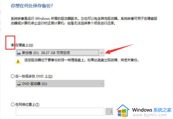 怎么备份win10系统镜像到u盘_win10如何备份系统镜像到u盘