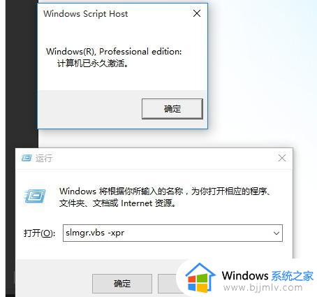 win10家庭版如何查看激活时间_win10家庭版查看激活是否永久方法