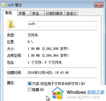 windows7文件属性在哪里打开_windows7文件属性的设置怎么打开