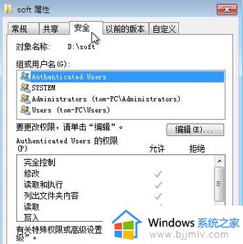 windows7文件属性在哪里打开_windows7文件属性的设置怎么打开