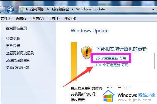 windows7系统怎么更新最新版本_windows7如何更新系统最新版本