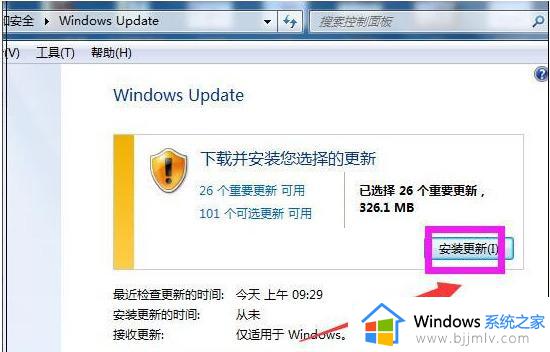 windows7系统怎么更新最新版本_windows7如何更新系统最新版本