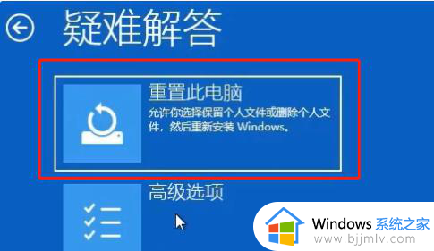 win11正在准备自动修复怎么办 win11正在准备自动修复怎么解决