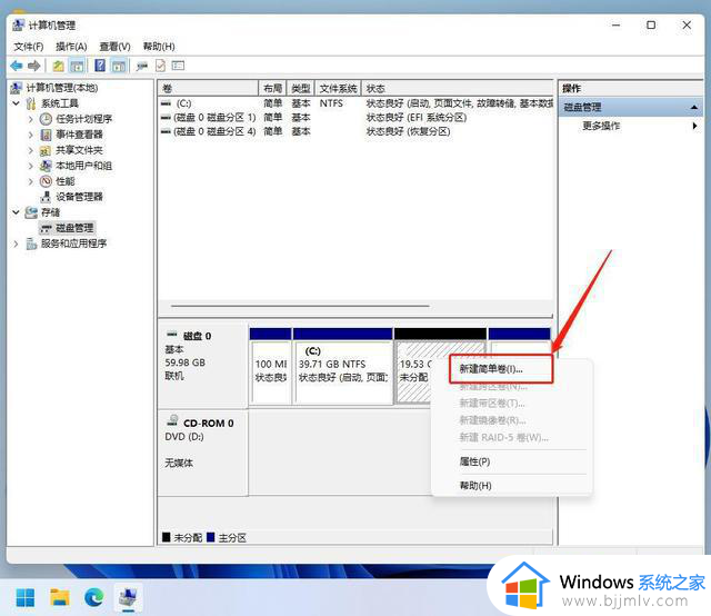 win11只有一个c盘怎样增加一个d盘_win11只有一个c盘怎么弄出d盘