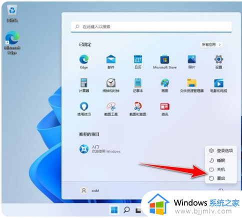 win11重启电脑快捷键介绍_win11重启电脑快捷键是什么