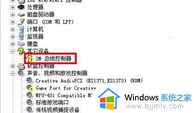 sm总线控制器有感叹号怎么回事 设备管理器中sm总线控制器有感叹号的解决教程