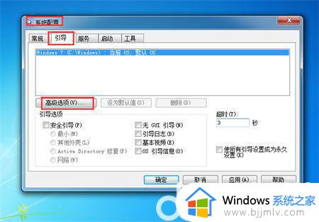 win7如何快速开机_win7系统设置快速开机方法