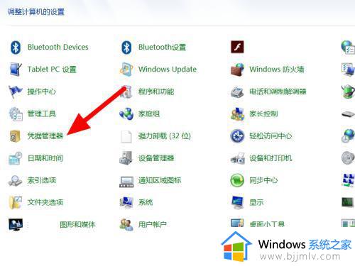 win7如何查看网络凭据密码_win7网络凭据密码在哪里看