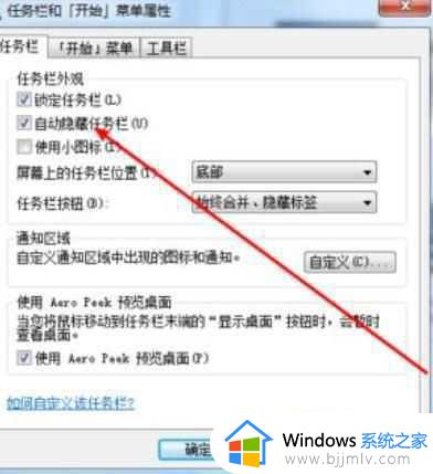 win7全屏任务栏不隐藏怎么办_win7全屏任务栏不消失如何处理