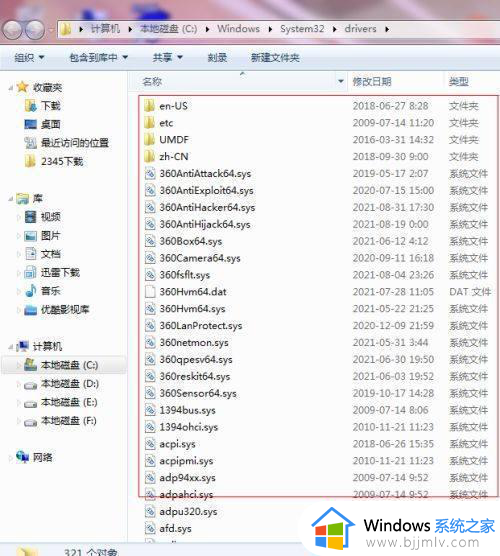 win7驱动在哪里看_win7驱动文件在哪个文件夹