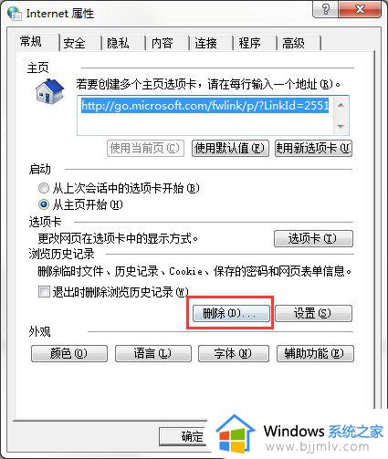 win7清除搜索记录方法_win7哪里清楚历史记录