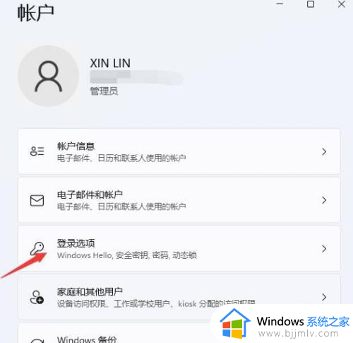 win11待机设置密码详细步骤_win11怎么设置待机密码