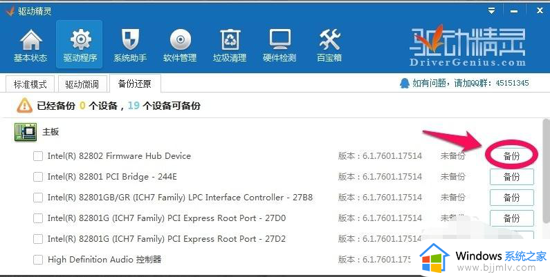 win7如何备份驱动_怎样备份win7系统里面的驱动