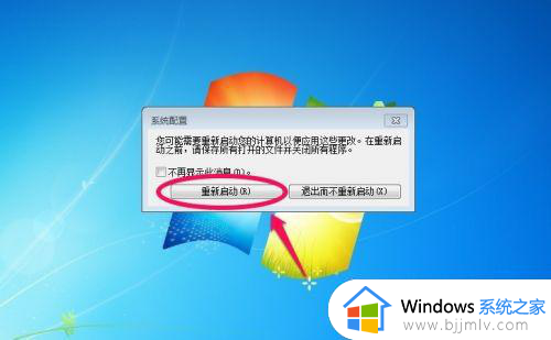 win7启动选项怎么删除_如何删除win7启动选项