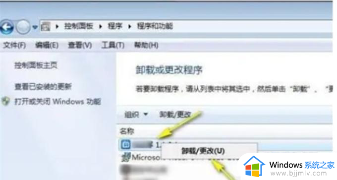 win7旗舰版怎么彻底卸载软件_win7旗舰版电脑软件如何彻底卸载