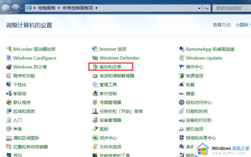 win7旗舰版系统恢复怎么操作_win7旗舰版系统重置的方法