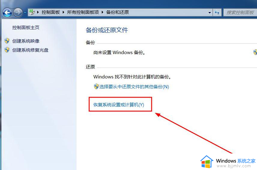 win7旗舰版系统恢复怎么操作_win7旗舰版系统重置的方法