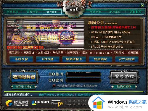 win7旗舰版玩dnf未响应怎么办_windows7旗舰版玩dnf黑屏如何处理