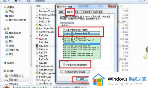 win7旗舰版红色警戒怎么玩_win7旗舰版如何运行红色警戒