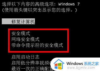 win7能进安全模式但不能正常启动怎么办_win7能进安全模式不能进桌面如何解决