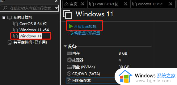 windows11怎么安装vmware_windows11安装vmware步骤